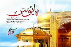 آهنگ آوار  امام رضا