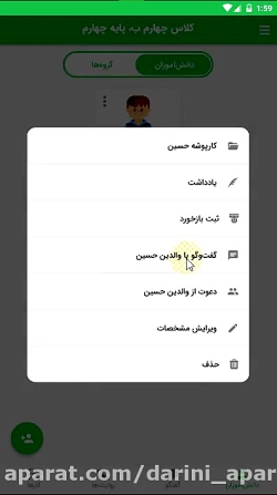 05 گفتگو معلم و والدین
