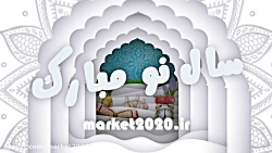 پروژه افترافکت عید نوروز