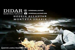 آهنگ حسین اله یار و مرتضی شفیع...