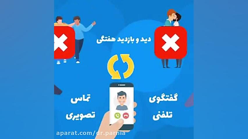 کرونا را شکست می دهیم دکتر رفیع پرنیا فوق تخصص پلاستیک