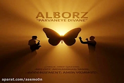 آهنگ البرز - پروانه دیوانه