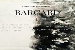 آهنگ داریوش مهابادی  برگرد