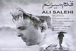 آهنگ علی صالحی - قدم میزنم