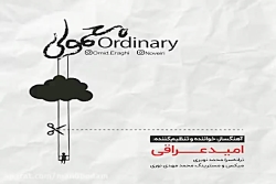 آهنگ امید عراقی - معمولی
