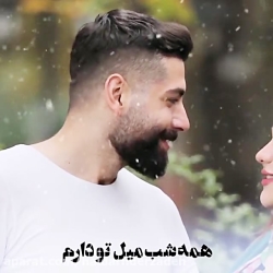 آهنگ فوق احساسی