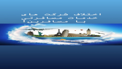 تحلیل اختلاف شرکت های خدمات مس...