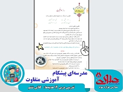 تدریس درس 14 هدیه ها ویژه دانش...