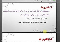 علوم پایه ششم دبستان دوره دوم-...