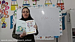 پایه اول ،آموزش شماره ۱ ،روان...