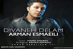 آهنگ آرمان اسماعیلی  دیوانه دل...