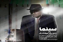 آهنگ حمیدرضا برومند یار - سینم...