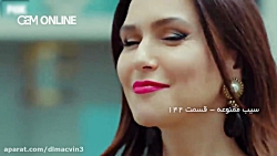 سیب ممنوعه قسمت 142 با دوبله ف...