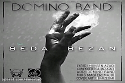 آهنگ دومینو بند - صدا بزن