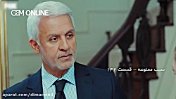 سیب ممنوعه - قسمت 142 دوبله فا...