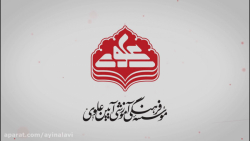 معرفی مجتمع فرهنگی آموزشی آیین...