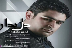 آهنگ مصطفی آزاد - دل بدار