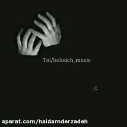 آهنگ عاشقانه و غمگین