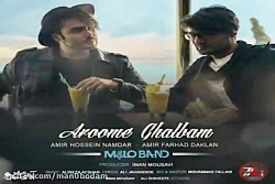 آهنگ ملوبند - آروم قلبم