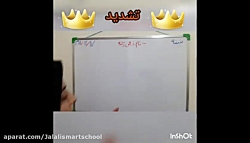 آموزش نشانه ی تشدید فارسی اول دبستان