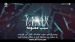 سریال سیب ممنوعه دوبله فارسی...