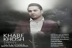 آهنگ تابان سلیمانی - خواب خوش