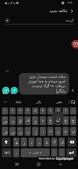 دریافت اینترنت نامحدود