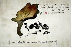 آهنگ جواد کرد - پاییز