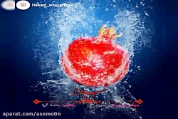 آهنگ حامد آریا - شب یلدا