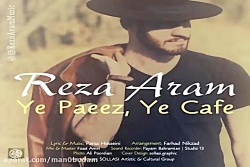 آهنگ رضا آرام - یه پاییز یه کا...