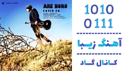 اهنگ سعید سی اچ به نام آره برو...