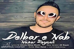 آهنگ ورژن جدید ناصر زینعلی - د...