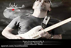 آهنگ سیامک - شب یلدا