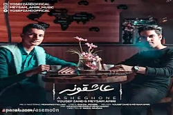 آهنگ یوسف زند و میثم امیری - ع...