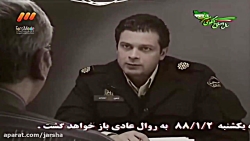 سریال مرد دوهزار چهره قسمت 1