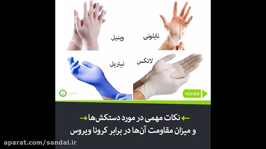 انواع دستکش ها و میزان مقاومت...