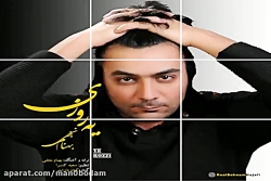 آهنگ بهنام نجفی  یه روزی