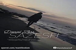 آهنگ دانیال زارع - سازش