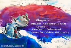 آهنگ آرش آردفروشان - یه نفر