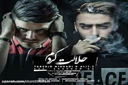 آهنگ علی تی زد و فرشید میرهادی...