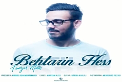 آهنگ کامیار مطیع - بهترین حس