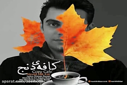 آهنگ نوید نیک کار  کافه ی دنج