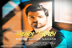 آهنگ مهدی ترابی - عشق آخر ندار...