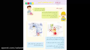درس هفدهم اجتماعی سوم دبستان