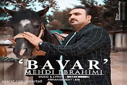 آهنگ مهدی ابراهیمی  باور