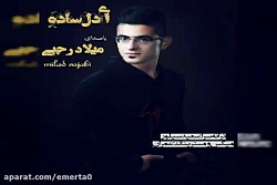 آهنگ فرهاد اسدی  با تو خوبم