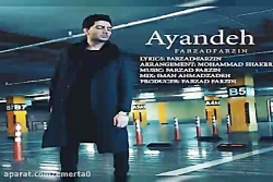 آهنگ فرزاد فرزین - آینده