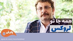 سریال لروکس قسمت 38  (خلاصه دا...