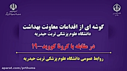 گوشه ای از اقدامات معاونت بهدا...