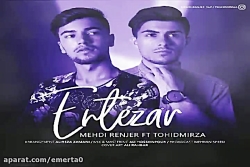 آهنگ مهدی رنجر و توحید میرزار...